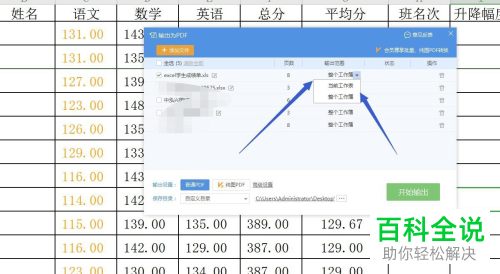 如何用WPS将Excel文档导出为PDF