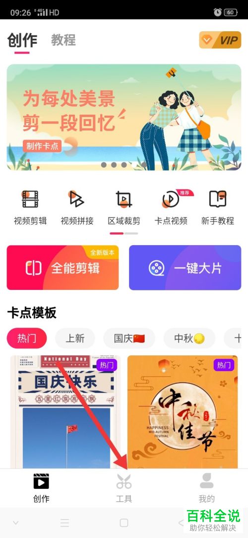 如何用爱剪辑制作卡点视频