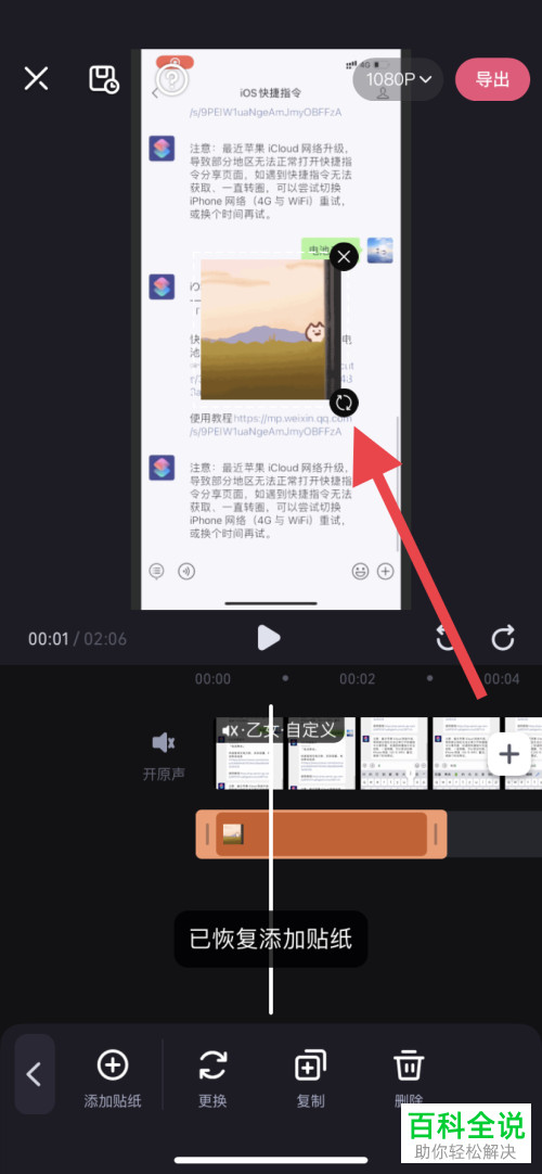 如何用必剪给视频添加贴纸