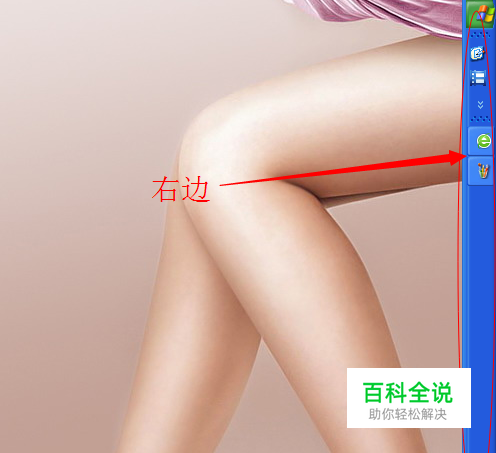 如何移动任务栏