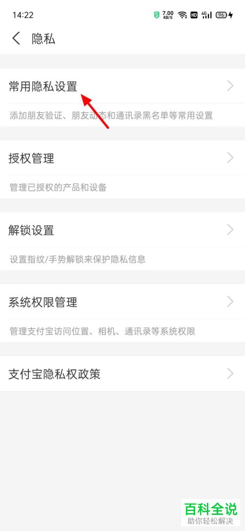 如何移除支付宝通讯录黑名单用户