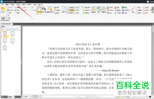 如何用迅捷PDF编辑器裁剪PDF文档