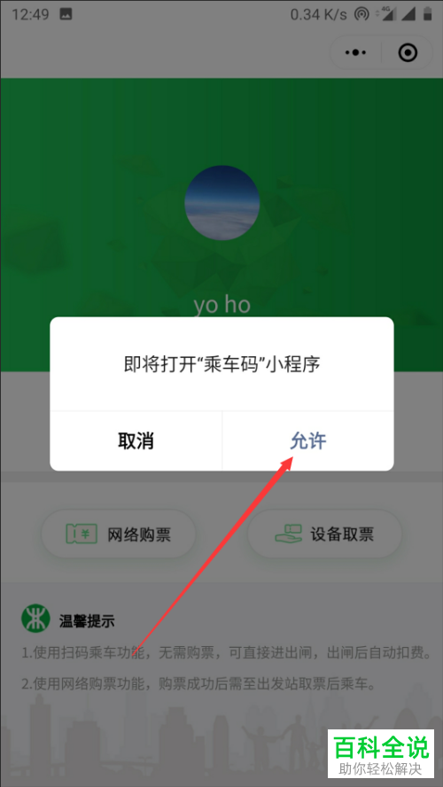 如何用手机乘坐深圳地铁?