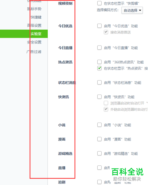 如何隐藏360浏览器中的闪烁广告?