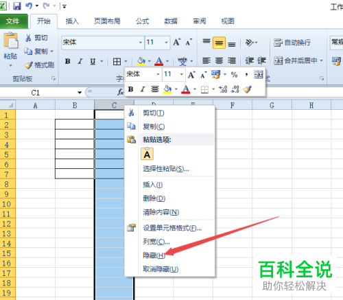 如何隐藏或取消隐藏excel中的列