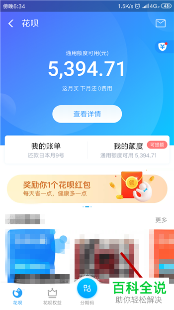 如何预约支付宝中的花呗还款日