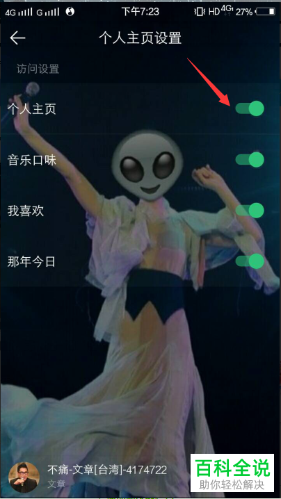 如何隐藏QQ音乐app中的个人主页