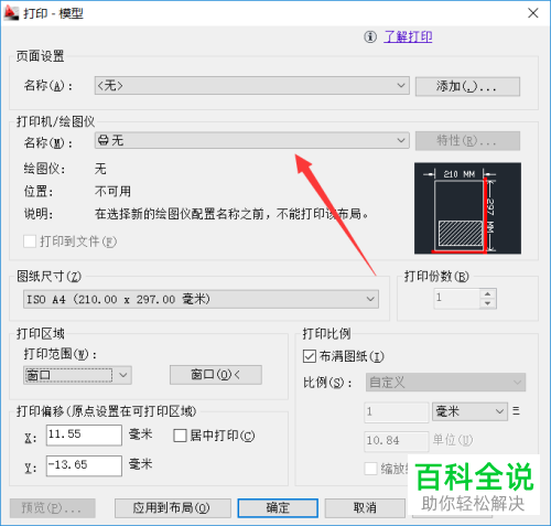 如何用CAD将图纸转为PDF
