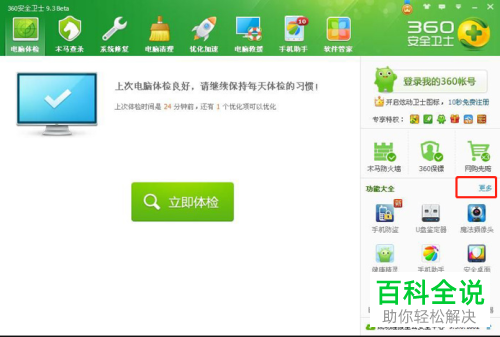 如何用360安全卫士恢复U盘误删文件