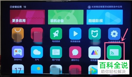 如何用苹果手机连接小米电视