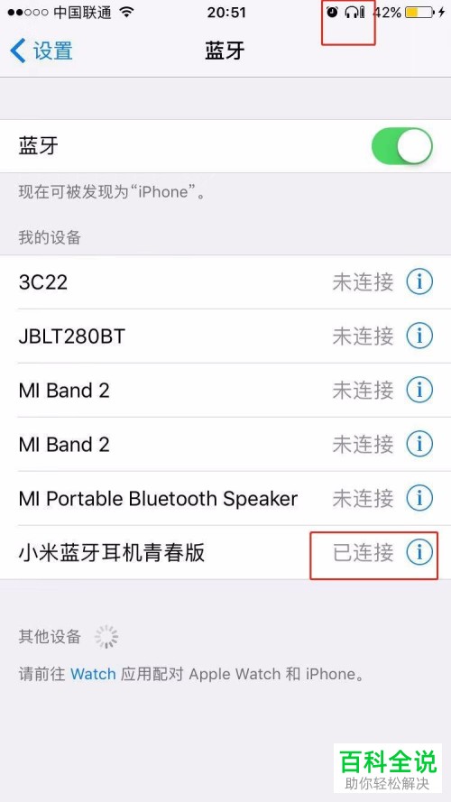 如何用iPhone手机连接蓝牙耳机