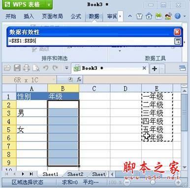 如何运用WPS Office 2012表格工具快速设置表格下拉列表