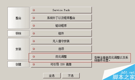如何用NLITE来定制您的xp系统（nite教程）