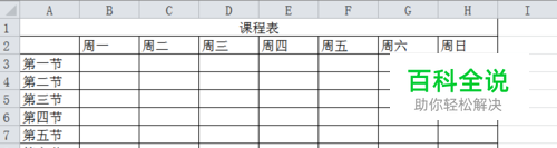 如何用office2010的EXCEL做一个简单的表格