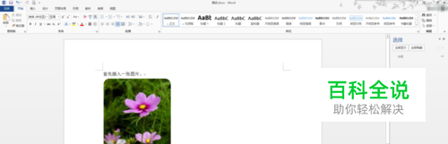 如何用word排版图片