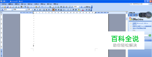 如何用Word上下翻页