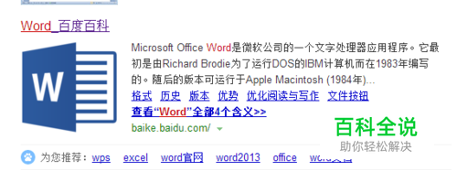 如何用Word做目录？