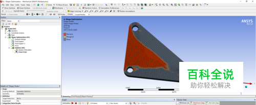 如何用ANSYS Workbench实现拓扑优化或形状优化