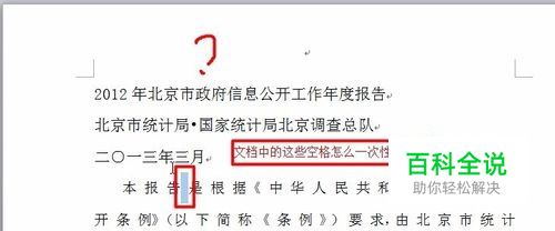 如何一次性删除Word文档里的空格？