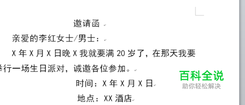 如何用邮件合并在邀请函中加入通讯录中的人名