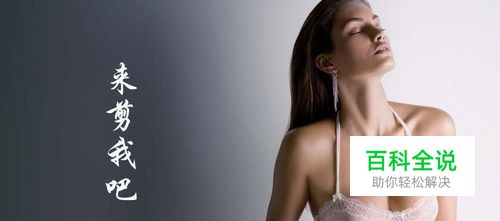 如何用Photoshop CS5裁剪图片？