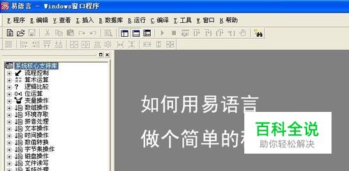 如何用易语言做个简单的程序
