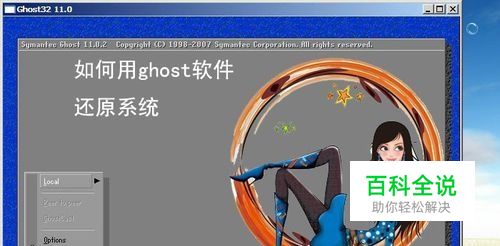 如何用ghost软件还原系统