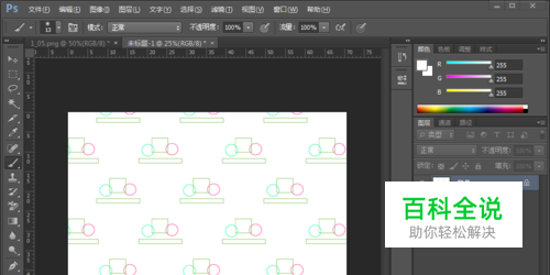如何用PS做四方连续图