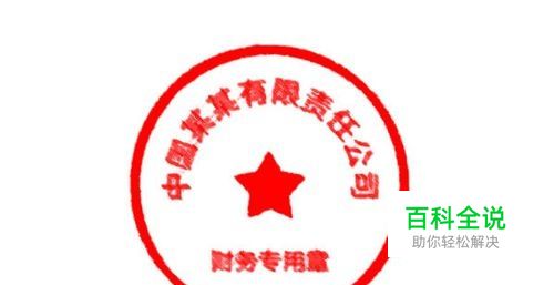 如何用ps制作印章/公章