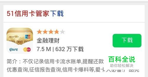 如何用手机快速查询个人征信报告