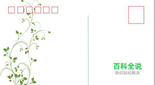 如何用word文档制作明信片