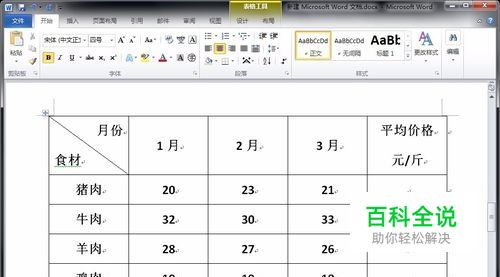如何用word中的表格计算数值？