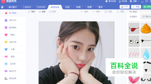 如何用美图秀秀给照片换短发发型？