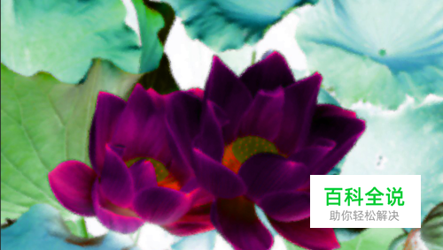 如何用Photoshop将图片转成水墨画