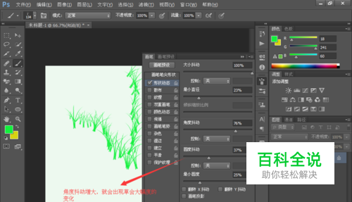如何用PS来设置画笔的形状动态