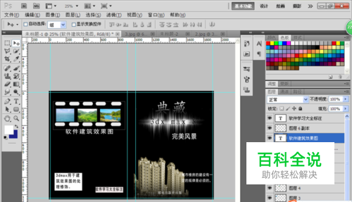 如何用PS设计图书封面平面图