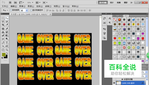 如何用PS设计变形字体和马赛克字体