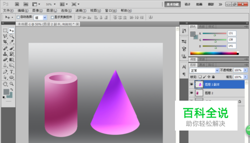 如何用PS设计立体图形