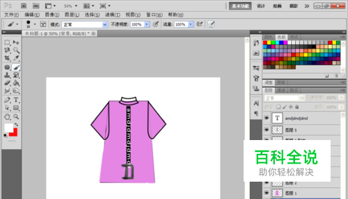 如何用PS设计T恤