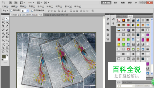 如何用PS设计拼贴效果的图片