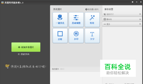 如何用美图秀秀批量压缩图片