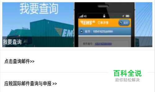 如何用手机号查询EMS快递