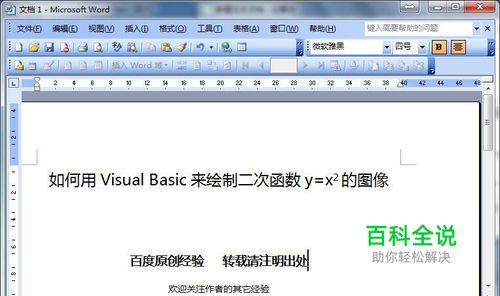 如何用Visual Basic来绘制二次函数y=x^2的图像