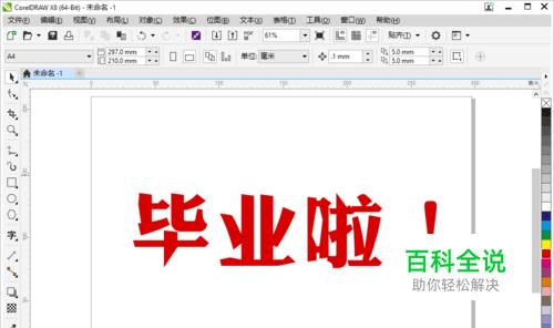 如何用CorelDRAW怎么做字体变形设计