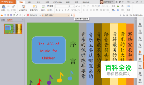 如何用PPT对文字进行排版