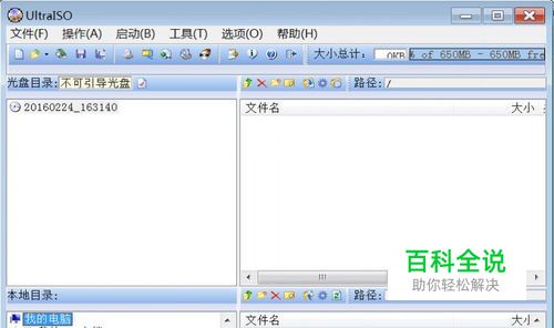 如何用UltraISO刻录启动U盘