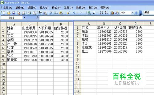 如何用excel对比两份数据