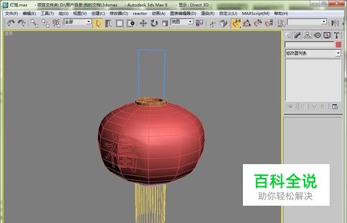如何用3dmax9创建一个简易的灯笼出来