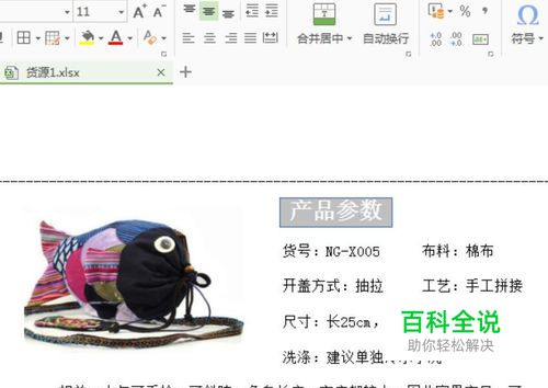 如何用EXCEL将图片和文字信息整合在一起？