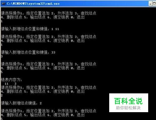 如何用C 实现链表的查找、插入和删除